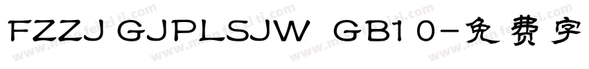FZZJ GJPLSJW  GB1 0字体转换